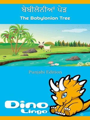 cover image of ਬੇਬੀਲੋਨੀਆਂ ਪੇੜ / The Babylonian Tree